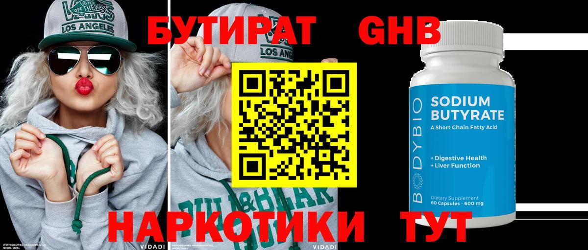 БУТИРАТ GHB  Бутират  Белореченск  Вход с VPN 
