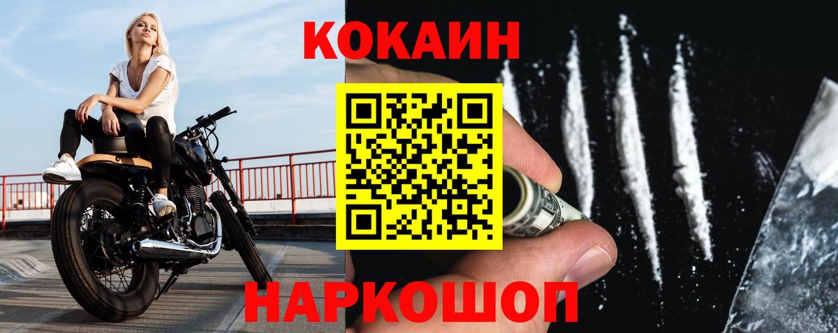 Кокаин 99% Белореченск