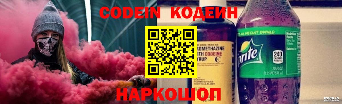 Белореченск  Codein Purple Drank  Кодеиновый сироп Lean напиток Lean (лин)  Вход с VPN 