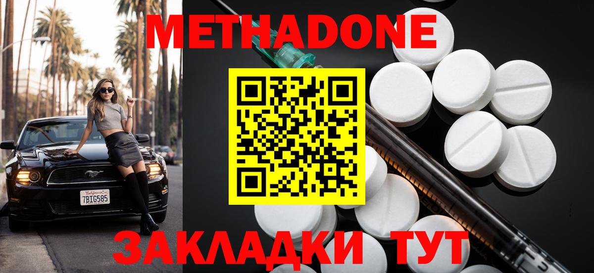 МЕТАДОН VHQ  Вход с VPN  mega маркетплейс  Метадон кристалл  Белореченск 