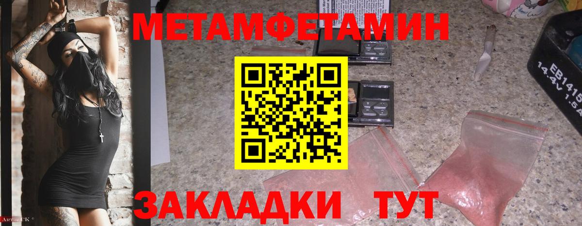 МЕТАМФЕТАМИН мет Белореченск