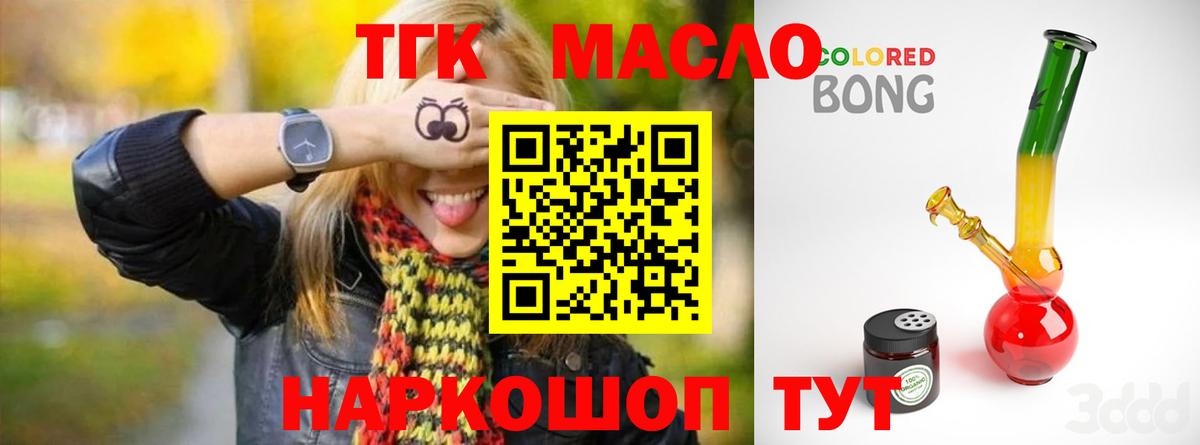 ТГК THC oil  ТГК вейп  Вход с VPN  Белореченск 
